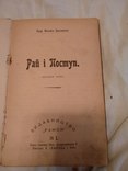 1906 Киев Рай і Поступ, фото №2