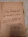 1906 Киев Рай і Поступ, фото №4