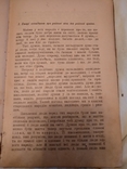 1906 Киев Рай і Поступ, фото №5