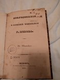 1856 Иследования г.Псков, фото №2