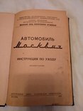 1954 Инструкция по уходу Москвич, фото №3