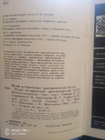 ДИсторические драгоценности Украины, фото №10