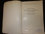 Кинокамера 1954 кинопередвижка Украина Одесса, фото №3