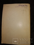 Кинокамера 1954 кинопередвижка Украина Одесса, фото №11