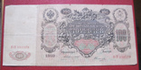 100 рублей 1910 БП 151579 Коншин, фото №3