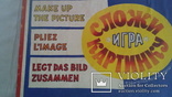 Игра для обучения английскому и немецкому языкам " Сложи картинку " 1986 г, фото №2