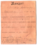Мандат 1923 года,печать особого отдела Харьковского ВО., фото №2