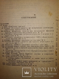 1940 Чтение строительных чертежей. строительство архитектура А И Штейнберг, фото №3