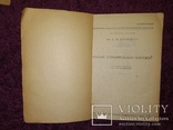 1940 Чтение строительных чертежей. строительство архитектура А И Штейнберг, фото №9