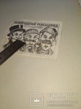1939 Одесса приглашение на Новый год Маскарад тираж 600 экз, фото №3