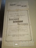 1939 Одесса приглашение на Новый год Маскарад тираж 600 экз, фото №6