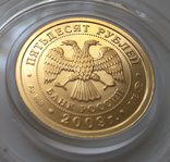 50 рублей 2009г. Россия 1/4 унции. Золото 1/4 UNC, фото №6