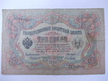 России 3 рубля 1905 год. Коншин-Метц, фото №3