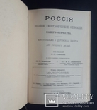 Малороссия. Полное географическое описание нашего отечества. 1903., фото №5