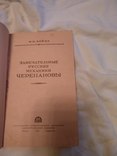 1952 Механики Черепановы, фото №3