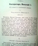 "Эпоха Николая I ". Под редакцией М.О.Гершензона. 1910г., фото №5