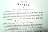 "Эпоха Николая I ". Под редакцией М.О.Гершензона. 1910г., фото №9