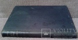 "Эпоха Николая I ". Под редакцией М.О.Гершензона. 1910г., фото №13