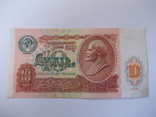 СССР 10 рублей 1991 года ., фото №3