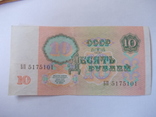 СССР 10 рублей 1991 года ., фото №4