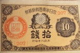 10 сен 1919 Япония aUNC, фото №4