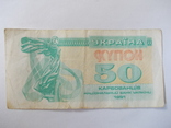  Украины  купоно-карбованцы 1991 года., фото №13