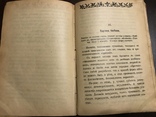 1899 Спутник здоровья Тучность Причины тучности, фото №7