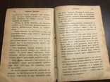 1899 Спутник здоровья Тучность Причины тучности, фото №8