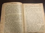 1899 Спутник здоровья Тучность Причины тучности, фото №9