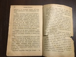 1899 Спутник здоровья Тучность Причины тучности, фото №10