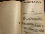 1899 Спутник здоровья Тучность Причины тучности, фото №11