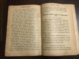 1899 Спутник здоровья Женские болезни, фото №5