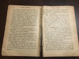 1899 Спутник здоровья Женские болезни, фото №6