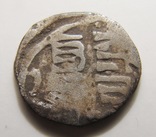 Данг, Джанибек, чекан Сарай ал-Джедид, 745 г.х., фото №4