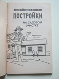 Хозяйственные постройки на садовом участке., фото №3