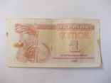 Украины  1 купоно-карбованец 1991 года., фото №2
