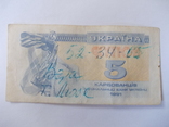 Украины  5 купоно-карбованцев 1991 года., фото №2