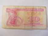 Украины  10 купоно-карбованцев 1991 года., фото №2