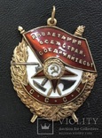 Орден Боевого красного знамени № 331558, фото №2