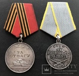 Медали За отвагу и Боевые заслуги "П"-образное ухо, фото №2