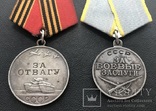 Медали За отвагу и Боевые заслуги "П"-образное ухо, фото №3