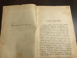 1899 Спутник здоровья Болезни сердца, фото №3