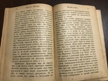 1899 Спутник здоровья Болезни сердца, фото №10