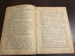 1899 Спутник здоровья Ревматизм, лечение, фото №5
