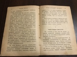 1899 Спутник здоровья Ревматизм, лечение, фото №6