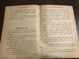 1899 Спутник здоровья Ревматизм, лечение, фото №8