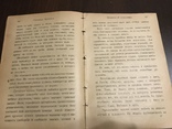 1899 Спутник здоровья Ревматизм, лечение, фото №12