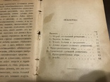 1899 Спутник здоровья Ревматизм, лечение, фото №13