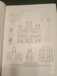 История Русской Архитектуры.  1951 год., фото №5