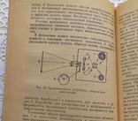 Справочная книга кинолюбителя., фото №10